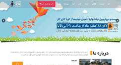 Desktop Screenshot of apcl.org.ir